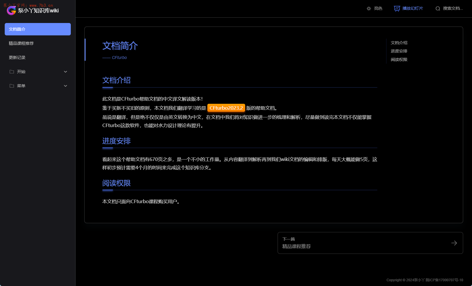 2024年,知识库WIKI上线了